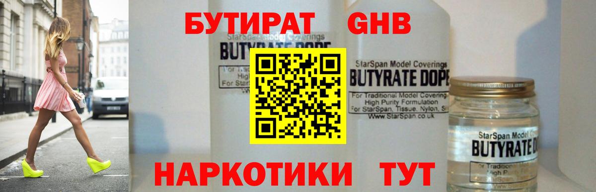 Кизилюрт  БУТИРАТ жидкий экстази  Вход с VPN 