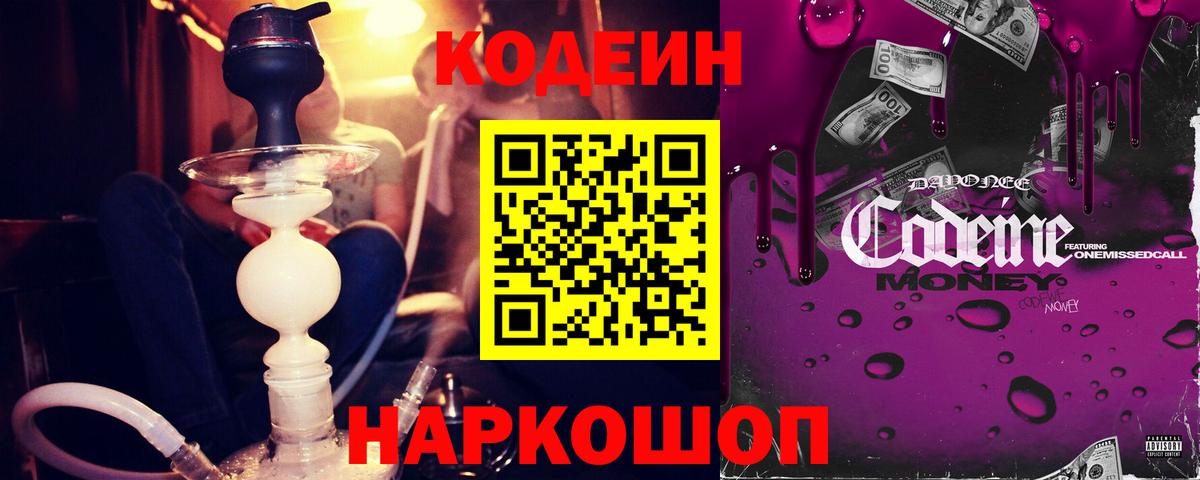 Кодеин напиток Lean (лин)  Вход с VPN  Кизилюрт 
