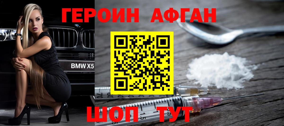 ГЕРОИН белый Кизилюрт