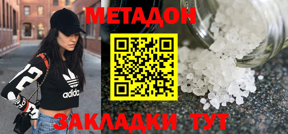 Кизилюрт  МЕТАДОН кристалл  Вход с VPN 
